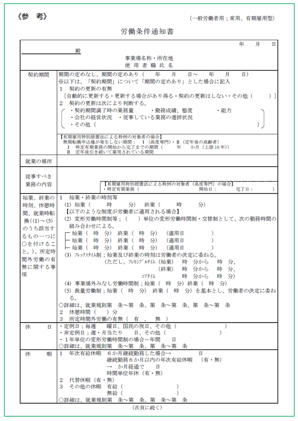 労働条件通知書1