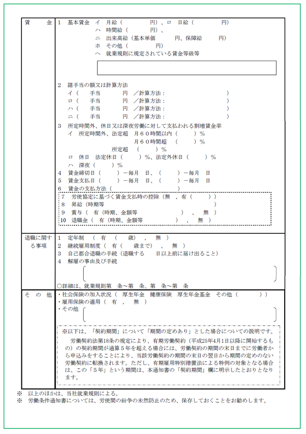 労働条件通知書2